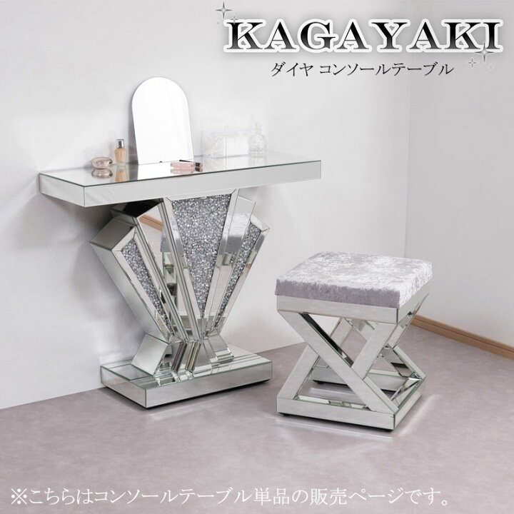 楽天市場】【KAGAYAKI】シリーズ ダイヤコンソールテーブル 幅90 奥行 