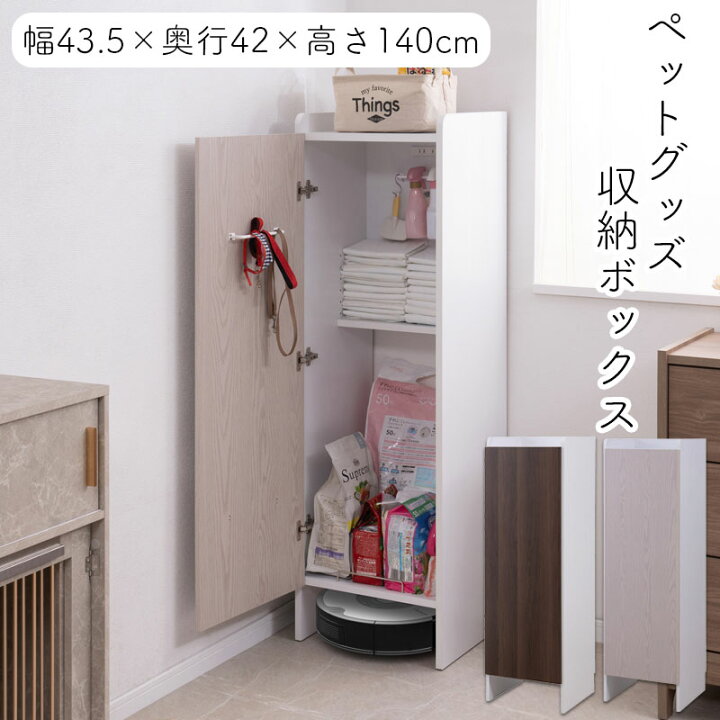 楽天市場】ペット用品収納 ペット収納 収納 収納棚 犬 犬用品 猫 猫 