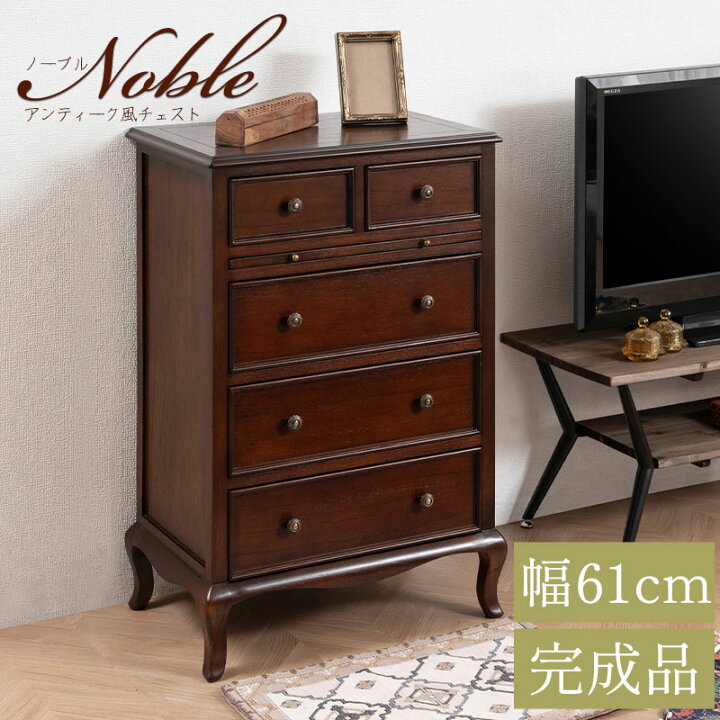 楽天市場】【Noble】 アンティーク風チェスト 天然木 完成品 レトロ 