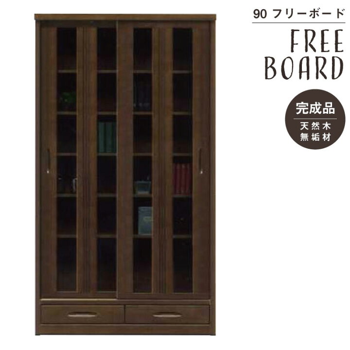 楽天市場】フリーボード90幅ブラウン色 天然木無垢材 フリーボード 