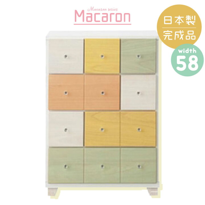 楽天市場 マカロン チェスト 幅58cm 4段タイプ 日本製 国産 完成品 桐 タンス 収納家具 衣類収納 木製 大容量 整理たんす 洋服ダンス 桐チェスト 大容量 クローゼット アンティーク コンパクト 収納 カラフル ロータイプ 80 和箪笥 衣装ケース 洋服タンス おしゃれ