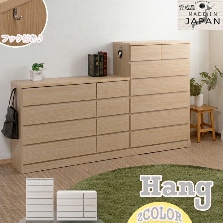 楽天市場】【HANG】シリーズ 全段スライドレール付チェスト 国産 完成 