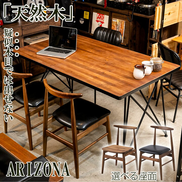 楽天市場】【ARIZONA-DINING】ダイニングテーブル 幅150 4人掛け 6人 