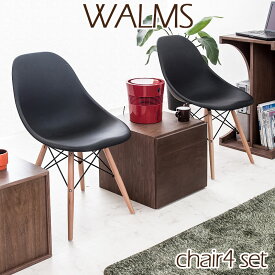 《Tams　チェア4脚セット》北欧 モダン テーブル チェア 木製 おしゃれ イームズ　シェルチェア　ブラック　ホワイト　椅子 テレワーク