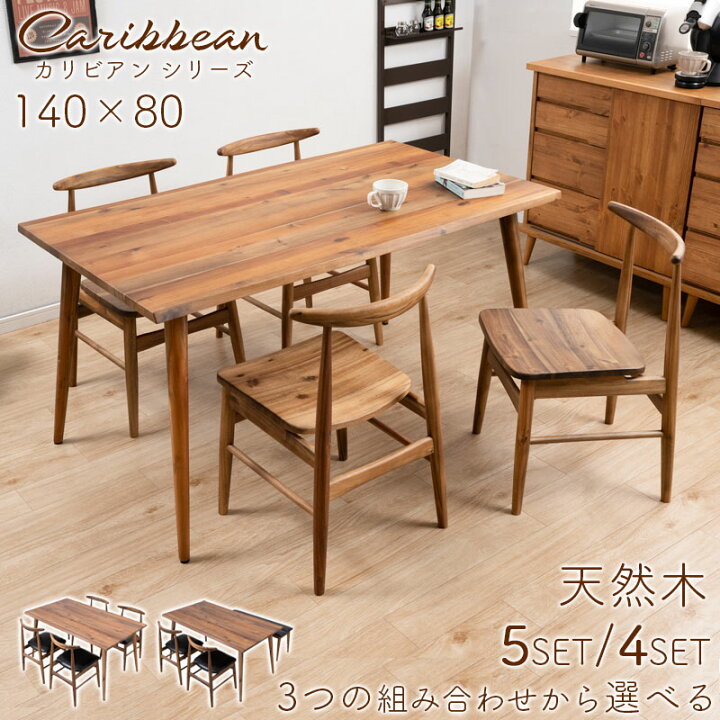 楽天市場】【Caribbean】ダイニングテーブル チェア ベンチ 天然木の 