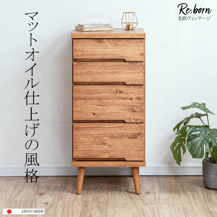 楽天市場】【Re:born】天然木がなす美しさ パイン材 オイル仕上げの 