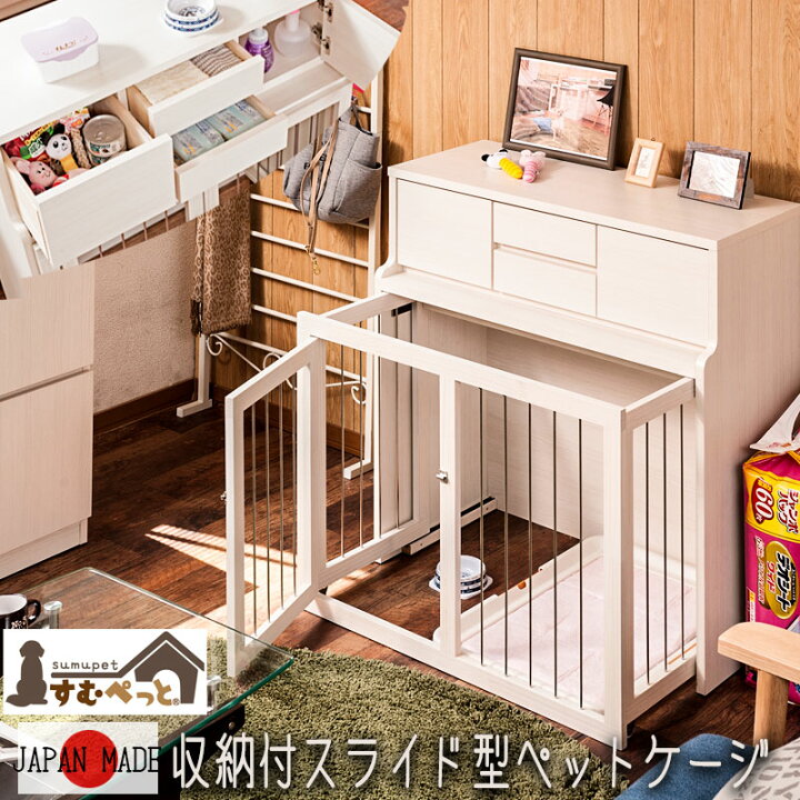 楽天市場 Square シリーズ 省スペース収納付きスライド型ケージ 幅90 ホワイト 白 おしゃれ お洒落 スクエア デザイン 小型犬 中型犬 ペットサークル 木製 犬小屋 ケージ ゲート サークル 天然木 ケージカバー 北欧 ペット 家具調 ゲージ 屋内 柴犬 チワワ ネット