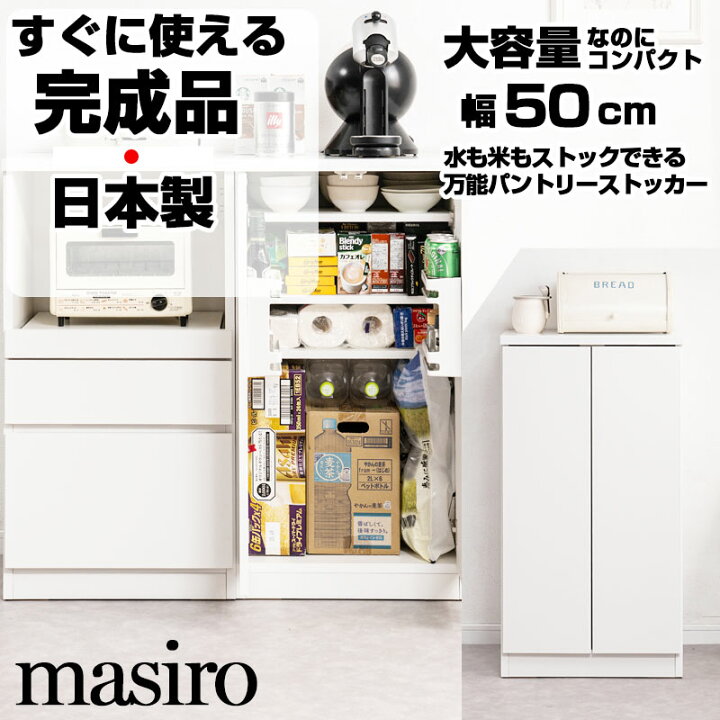 楽天市場】【masiro】キッチンストッカー 幅50cm ニューミドルタイプ 