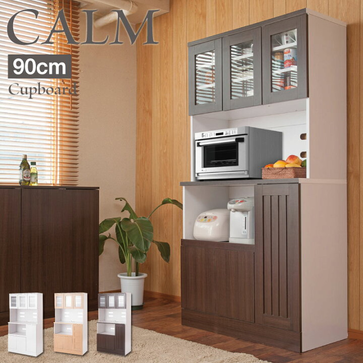 楽天市場 キッチンシリーズ Calm カップボード幅90cm ダークブラウン 食器棚 キッチン収納 高さ180cm 北欧 和モダン スライド レンジ台 レンジボード ラック 引き出し コンセント付 大容量 キッチンラック レンジラック おしゃれ 家電収納 収納家具 キッチンボード