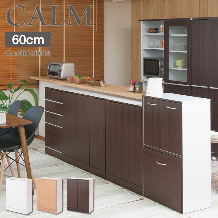楽天市場 キッチンシリーズcalm カウンター下収納 扉 幅60 ダークブラウン ランドリー ダイニング リビング 北欧 収納棚 ラック サイドボード キャビネット おしゃれ キャビネット 開き 収納 すきま すきま収納 隙間 隙間収納 すき間 ネット家具ｂａｎｂａｎ