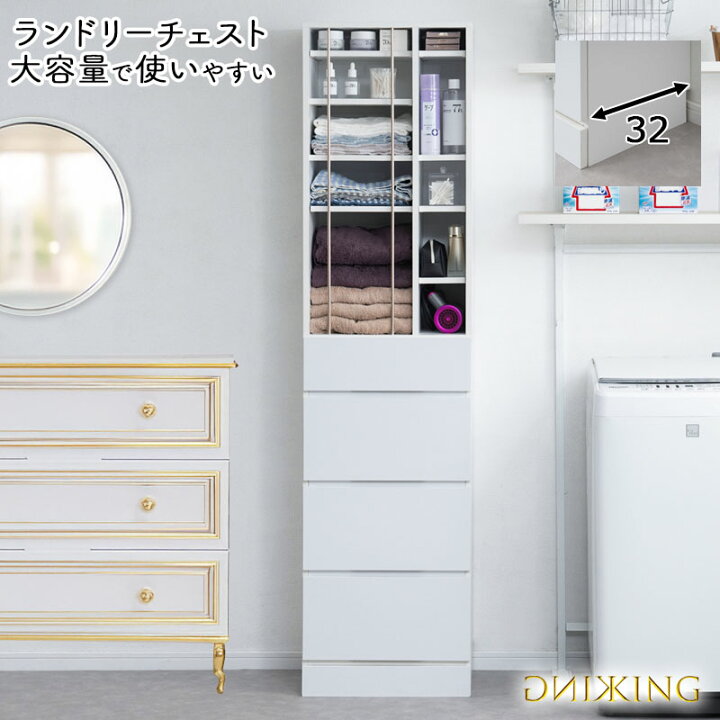 楽天市場】【スーパーセール】【KING】 ランドリーチェスト 幅45.5 