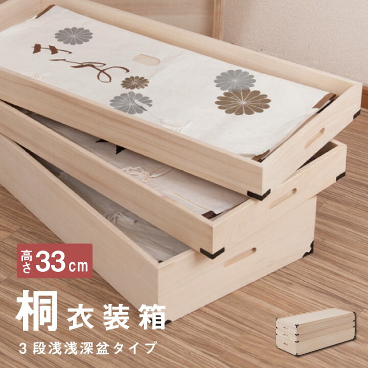 楽天市場】桐衣装箱3段 浅深型 隅金具付 桐衣装ケース3段 高級桐ケース 