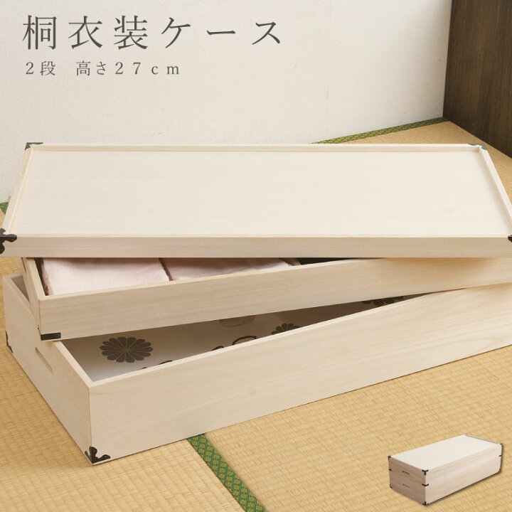 楽天市場】大切な衣装の保管に最適 桐衣装ケース2段 送料無料 大川 