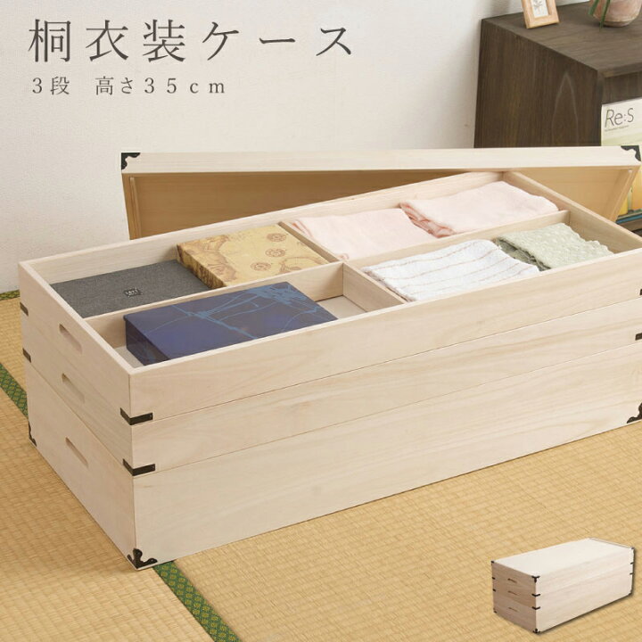 楽天市場】大切な衣装の保管に最適 桐衣装ケース3段 送料無料 大川 