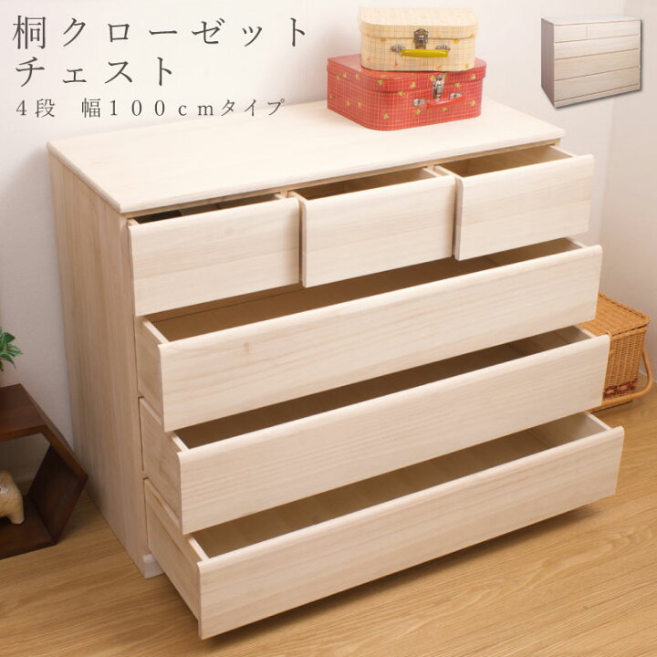 楽天市場】国産品 桐クローゼットチェスト100幅4段 大川家具|桐 