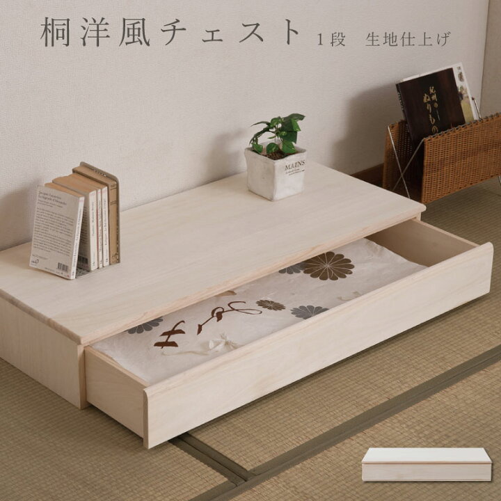 楽天市場】桐洋風チェスト 1段 ホワイト 白木 日本製 大川家具 防湿 