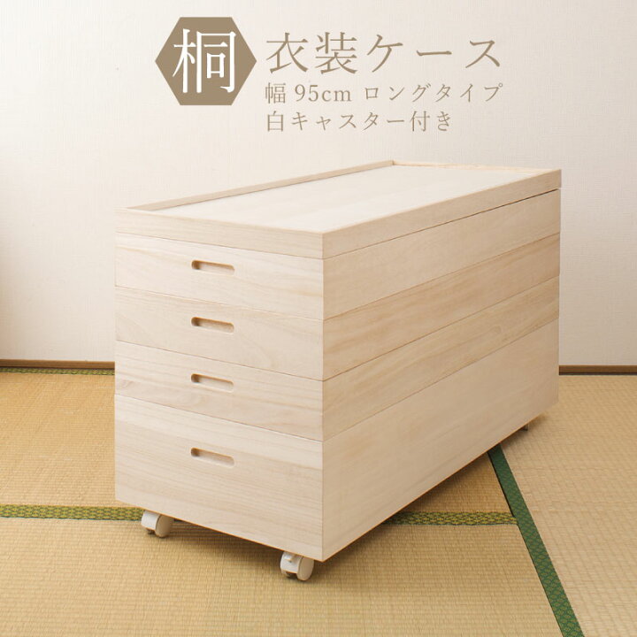 楽天市場】桐スタッキング収納ボックス浅3深1 キャスター付き 大川家具 