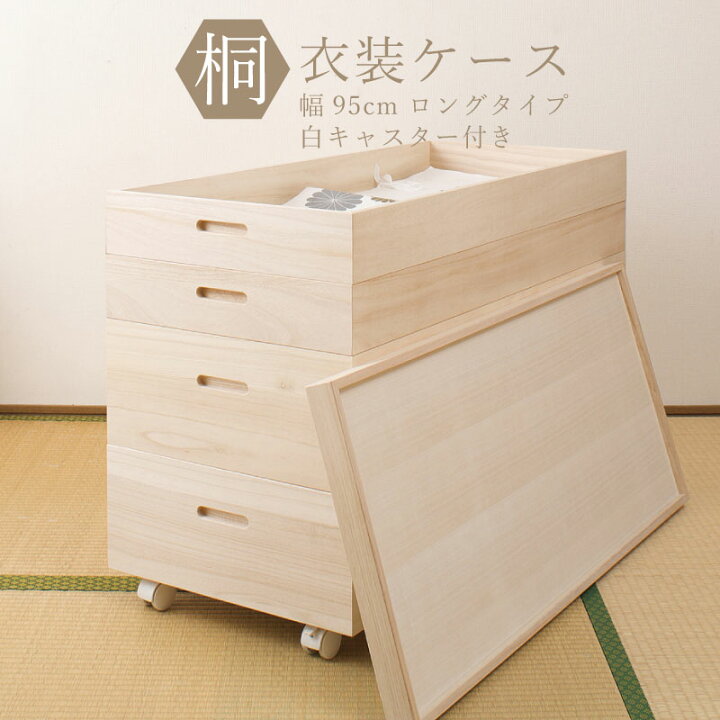 楽天市場】桐スタッキング収納ボックス浅2深2 キャスター付き 大川家具 