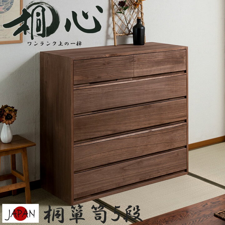 楽天市場 幅100 ５段 高さ96 ブラウン 和ダンス 和タンス 和箪笥 着物用 日本製 着物収納 おしゃれ 引き出し 着物 保管 クローゼット チェスト 桐タンス 桐たんす 押し入れタンス 桐衣装箱 着物用 天然木 木製 国産 完成品 衣裳ケース 桐箪笥 収納タンス ネット家具