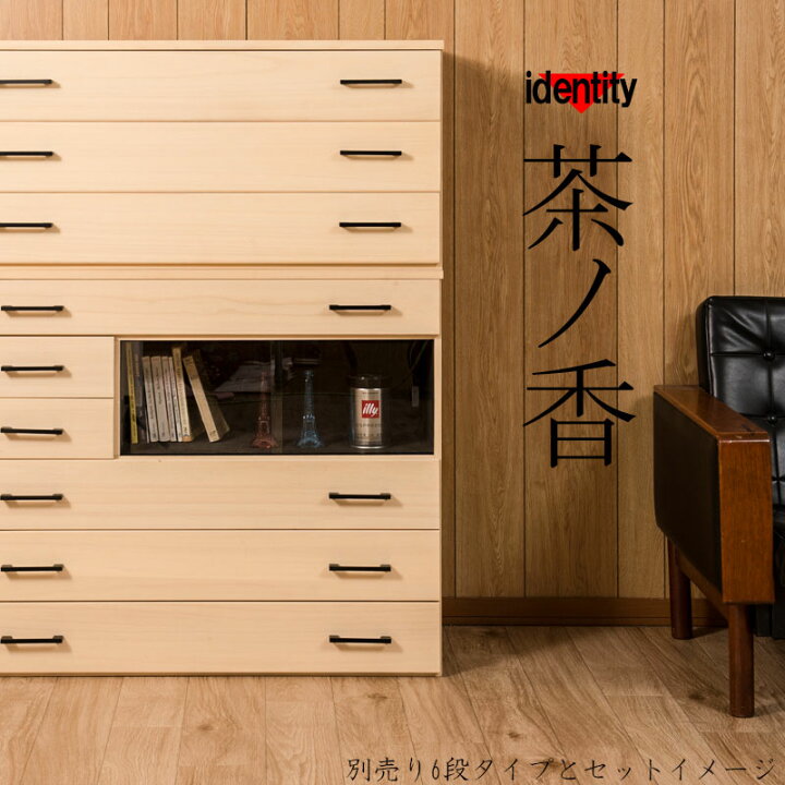 楽天市場】【IDENTITY】茶ノ香 3段 幅98 茶箪笥 茶棚 民芸 食器棚 茶器 