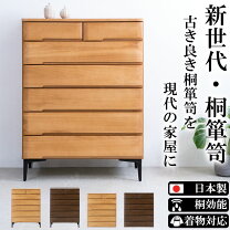 楽天市場】桐タンス 幅80の通販