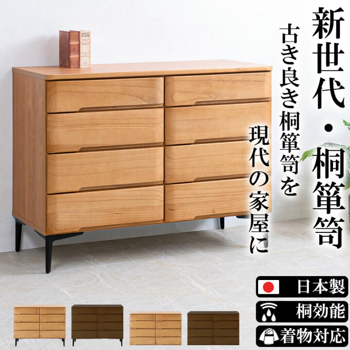 楽天市場】【POKER】新登場！ 洋風顔の本格派きもの対応桐箪笥 幅100 4 