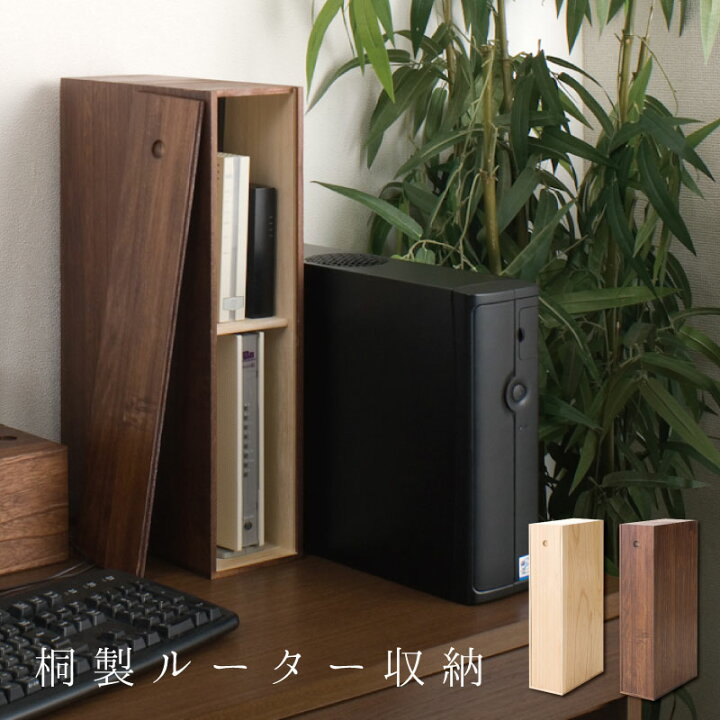 楽天市場 桐製ルーター収納ｂｏｘ パソコンの通信機器を美しく収納 ルーターボックス コードボックス 電源タップ 収納 ケーブル ボックス 木製 Pcケーブル ケーブルケース コード収納ボックス 配線コード コンセント 配線ボックス 衣類収納 テレワーク ネット家具