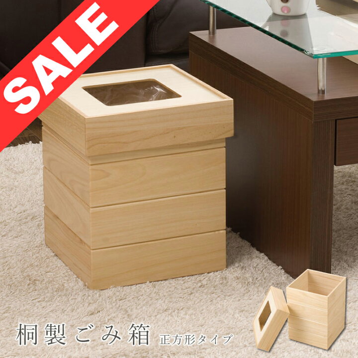楽天市場 桐ダストbox 正方形 ごみばこ ごみ箱 ゴミ箱 ダストボックス おしゃれ 木製 和室 洋室 ふた付き 天然木 収納付き ナチュラル ブラウン 収納ボックス 袋が見えないゴミ箱 リビング シンプル 防虫 四角 蓋付きゴミ箱 ふたつき 蓋つき フタ付き 衣類収納 ネット