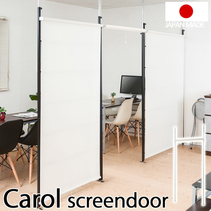 楽天市場】【Carol】キャロルシリーズ 突っ張り間仕切りロール 