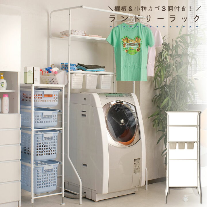 楽天市場 洗濯機ラック 棚2段 小物カゴ3個 壁面収納 脱衣ボックス 洗剤収納 バスタオル収納 洗濯かご 便利 頑丈 ホワイト おしゃれ オシャレ Nj 0069 ネット家具ｂａｎｂａｎ