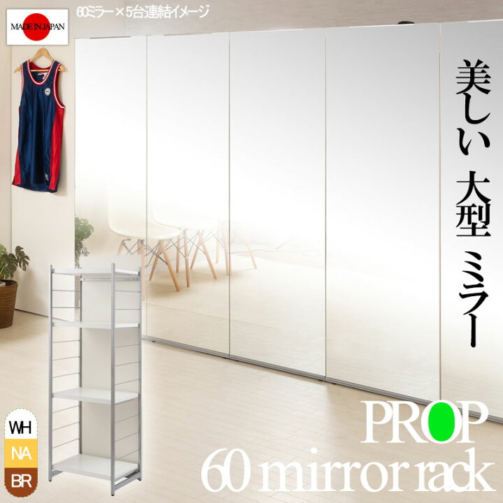 楽天市場】【PROP】プロップシリーズ 間仕切りミラー付き 