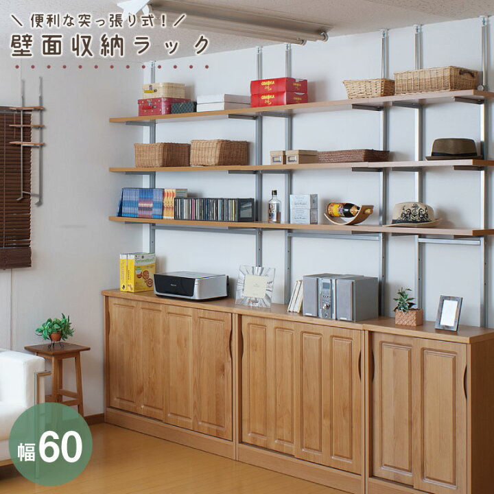 楽天市場】突っ張りウォールシェルフ3段 幅60cm 【機能的】【つっぱり 