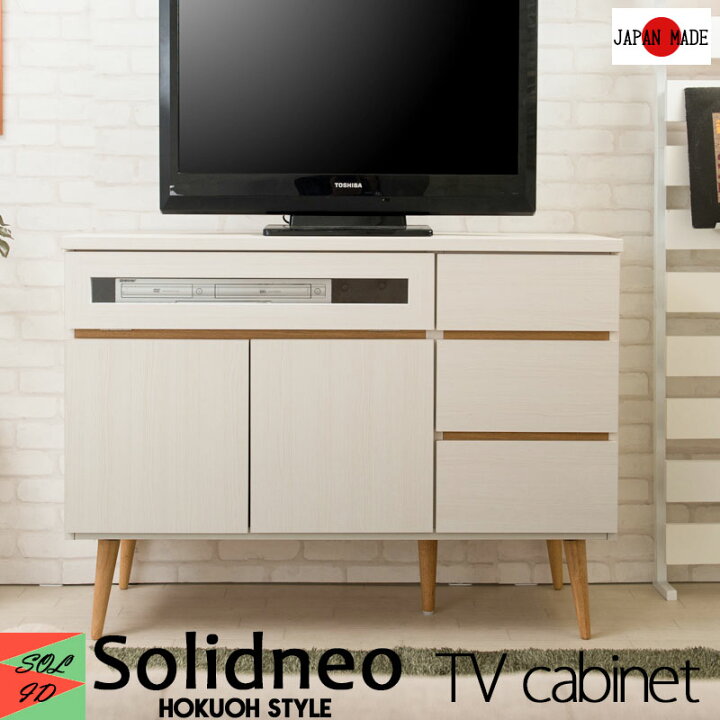 楽天市場】【solid-neo】北欧シンプルシリーズ 幅110 脚付きテレビキャビネット TVボード TV台 テレビ台 収納 木製 棚 おしゃれ ローチェスト 引き出し リビングキャビネット チェスト 扉付き 北欧家具 ホワイト 白 : ネット家具BANBAN 楽天市場】【solid-neo】北欧シンプルシリーズ 幅110 脚付きテレビキャビネット TVボード TV台 テレビ台 収納 木製 棚 おしゃれ ローチェスト 引き出し リビングキャビネット チェスト 扉付き 北欧家具 ホワイト 白 : ネット家具BANBAN