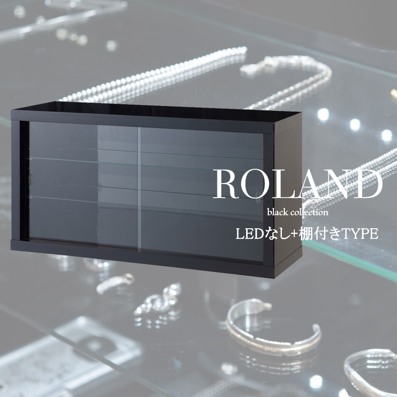 ローランドシリーズ　ブラックコレクションボード幅90　ガラス棚付　LEDライトなし　ブラック色　BK　鏡面　光沢　引き戸　アクセサリー ケース　ディスプレイ ねんどろ　棚　ねんどろいど　プラ模