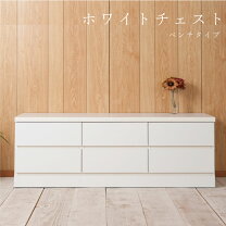楽天市場】チェスト 白（クローゼット・ワードローブ｜収納家具 