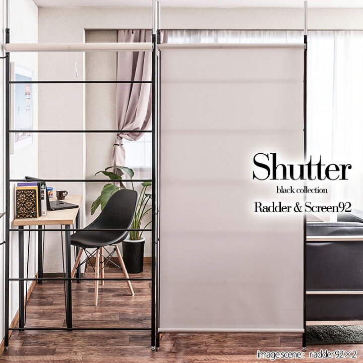 楽天市場】【Shutter】新感覚使う時だけ隠したい分だけシャットアウト 