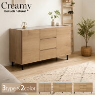 【creamy】 幅118 奥行39 高さ68.5cm 扉+引出しタイプ 完成品 日本製 国産 木製 オーク ウォールナット …