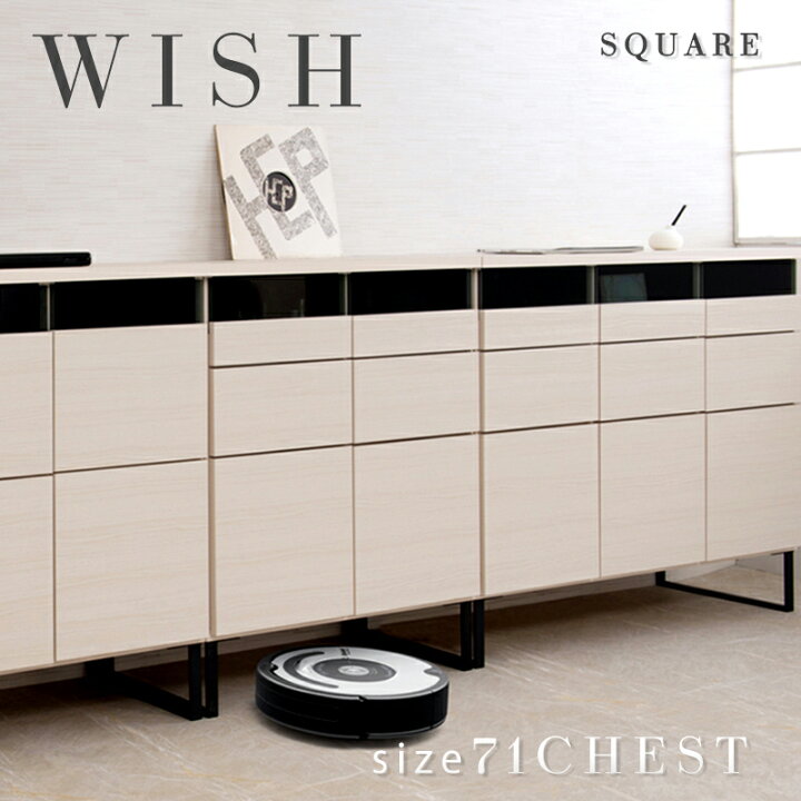 楽天市場】【WHISH】スクエアモダンキャビネット 幅71引出タイプ 