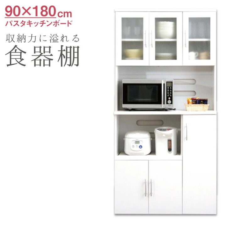 楽天市場】ホワイト食器棚pst-1890wh【パスタキッチンボード】（幅90cm 