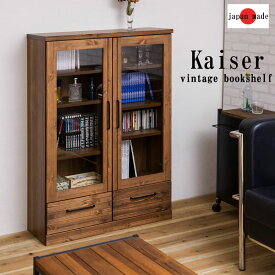 【Kaiser】天然木書棚　幅80　高さ117.5　西海岸インテリア　ミドルロータイプ　ブラウン　本棚 コミックラック おしゃれ オシャレ 扉付き ガラス扉　食器棚　カップボード キッチンボード ブックシェルフ モダン ヴィンテージ 薄型 雑誌収納 高さ120