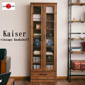 【Kaiser】天然木書棚　幅60　高さ177.5　西海岸インテリア　ハイタイプ　ブラウン　本棚 コミックラック おしゃれ オシャレ 扉付き ガラス扉　食器棚　カップボード キッチンボード ブックシェルフ モダン ヴィンテージ 薄型 雑誌収納　高さ180