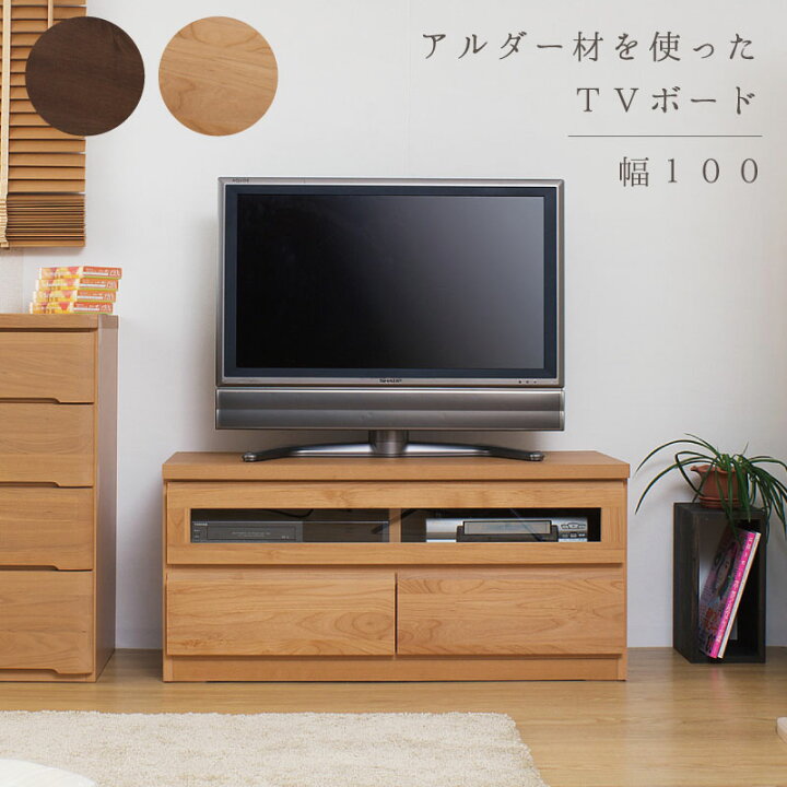 楽天市場】【Alder】天然木テレビボード101cm幅 天然木アルダー材の 
