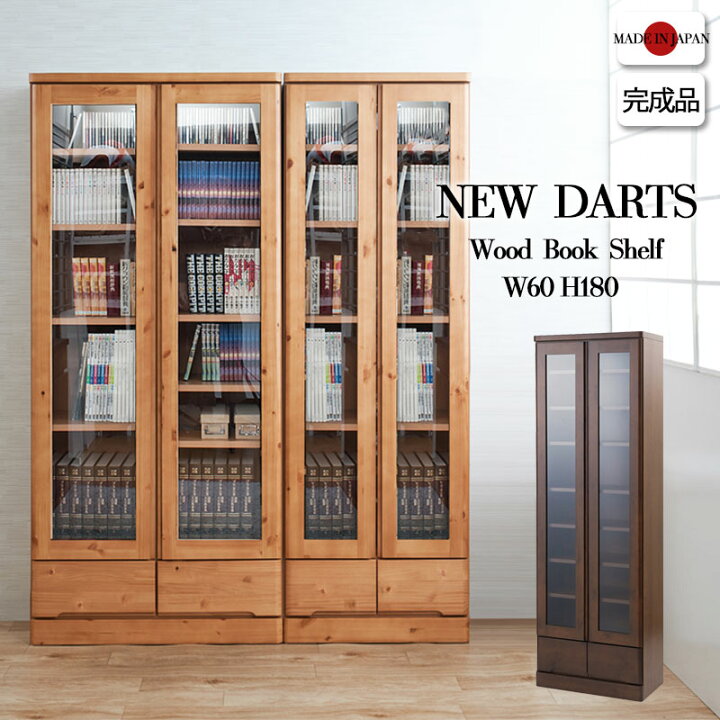 楽天市場 New Darts 雰囲気のある節ありパイン材にリニューアル 天然木本棚 幅60 ハイタイプ ブックシェルフ コミックラック コミック収納 収納棚 おしゃれ オシャレ 扉付き 書棚 Cdラック Dvdラック 整理棚 ブックシェルフ シンプル 北欧 ナチュラル ブラウン 薄型