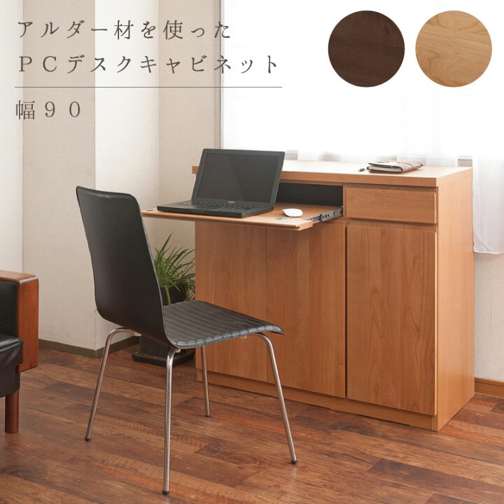 楽天市場】【Alder】プリンターがしまえるデスクキャビネット 幅90cm 