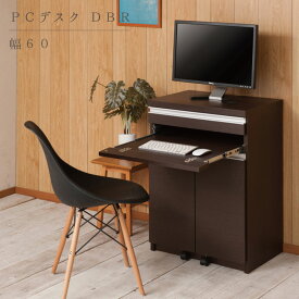 【JUCEE】シリーズ PCデスク 幅約60 日本製 完成品 ホワイト ブラウン 木製 学習机 デスク プリンター パソコンラック スリム キーボードテーブル付 北欧 リビング収納 チェスト 引き出し おしゃれ 家具 白 ホワイト