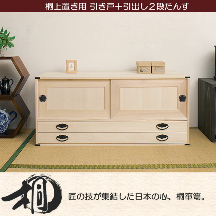 楽天市場】上置き桐たんす2段 送料無料 大川家具 | 日本製 国産 洋服 