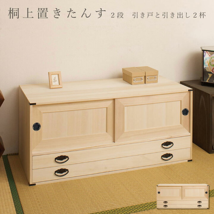 楽天市場】上置き桐たんす2段 送料無料 大川家具 | 日本製 国産 洋服 