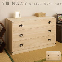 楽天市場】和ダンス（タンス・チェスト｜収納家具）：インテリア・寝具 