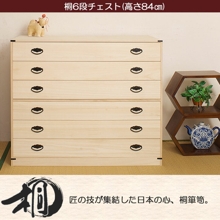 楽天市場】たとう紙ごと余裕で収納 桐たんす6段 送料無料 大川家具 
