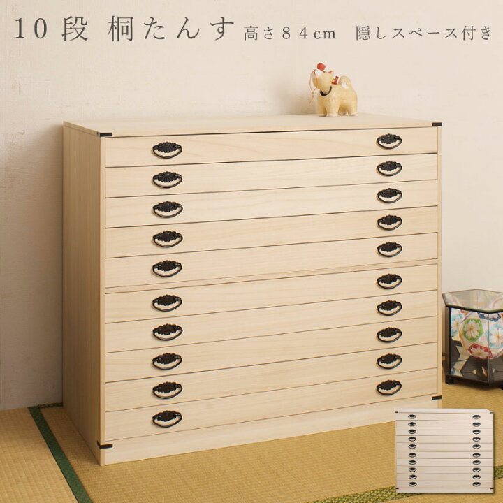 楽天市場】桐10段チェスト 高さ84cm 送料無料 大川家具 【国産  